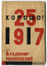 10.  Маяковский В.  Хорошо!  1924 (Л.Лисицкий)