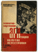 11.  Вайсфельд, Михайлов.  Плакатно-картинная агитация на путях перестройки.  1932
